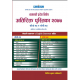 Bagmati Pradesh Bishesh (बागमती प्रदेश विशेष अतिरिक्त पुस्तिका २०७७ चौथो तह र पाँचौं तह)